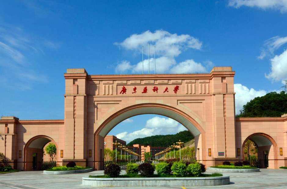 廣東藥科大學(xué)